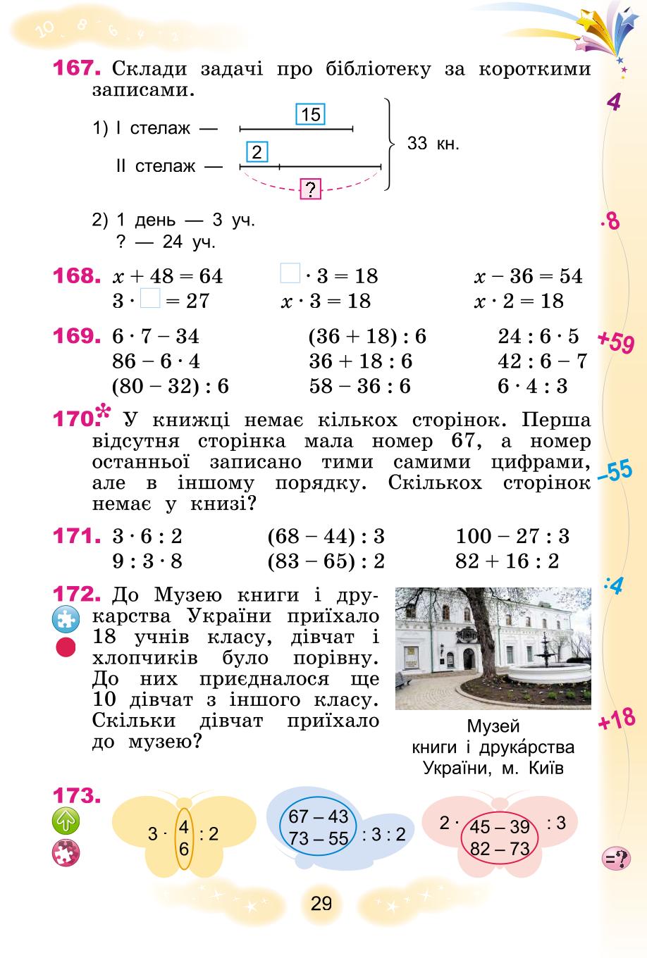 Мініатюра 29