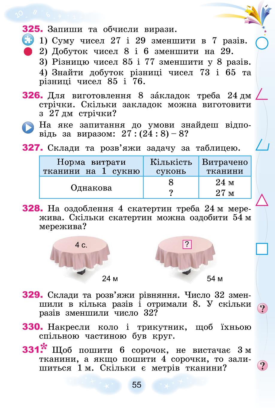 Мініатюра 55