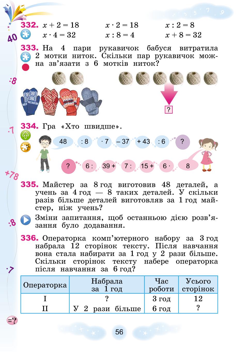 Мініатюра 56