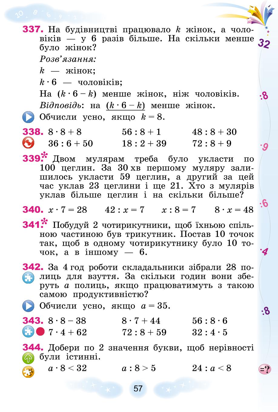 Мініатюра 57