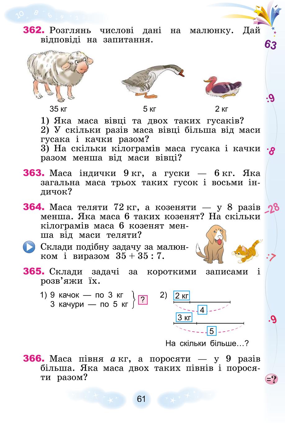 Мініатюра 61