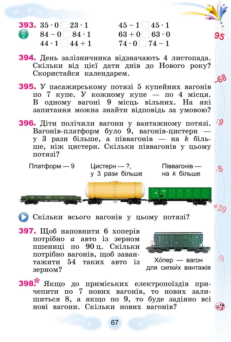 Мініатюра 67