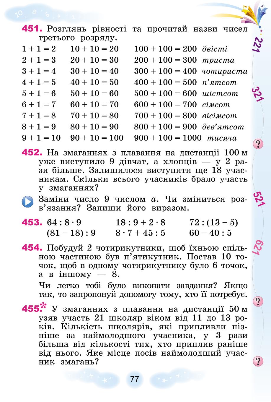 Мініатюра 77