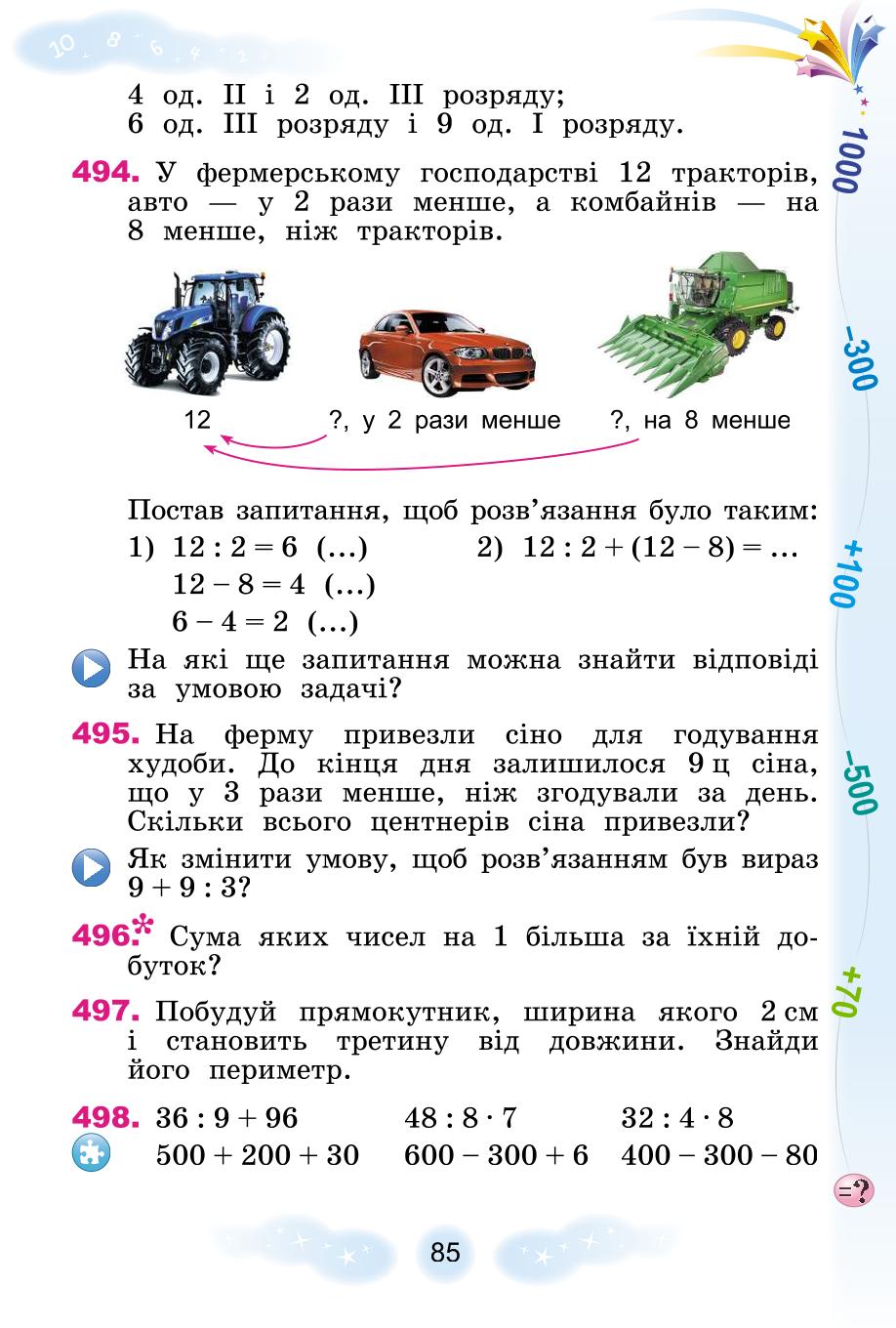 Мініатюра 85