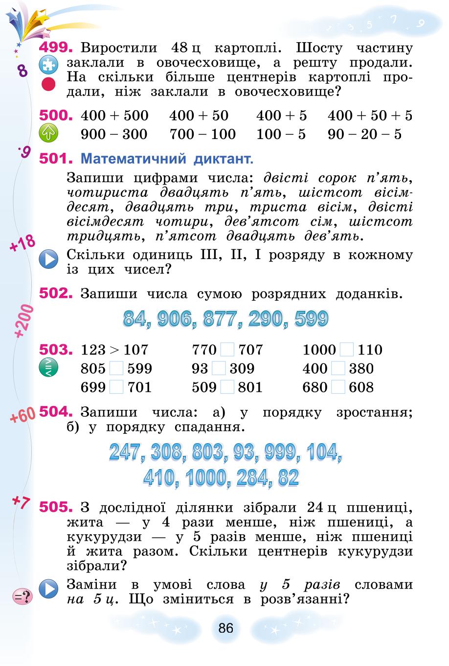 Мініатюра 86