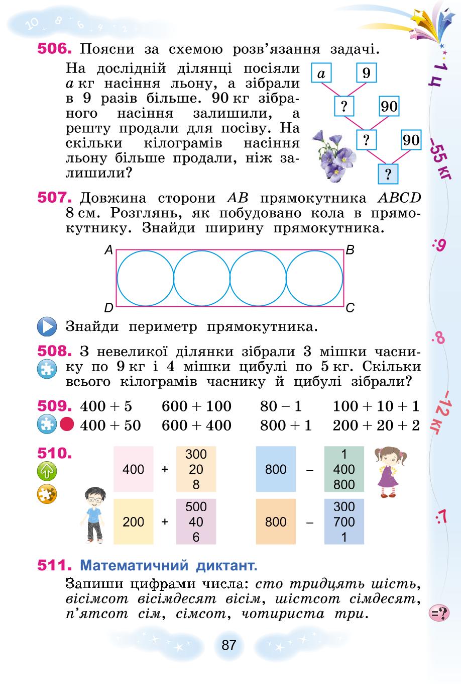 Мініатюра 87