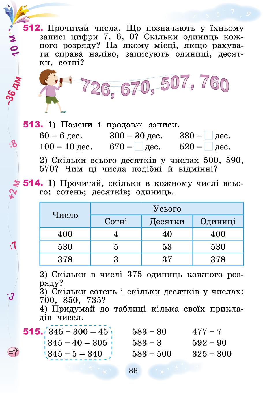Мініатюра 88