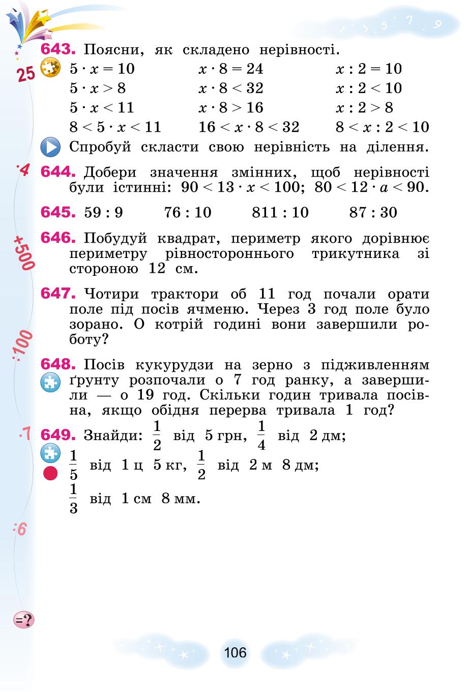 Мініатюра 106