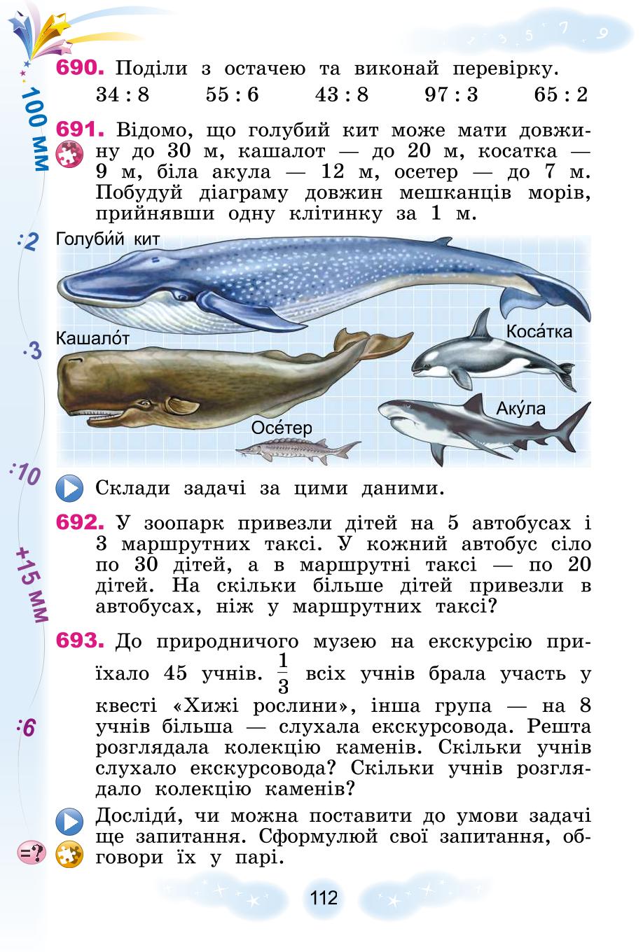 Мініатюра 112