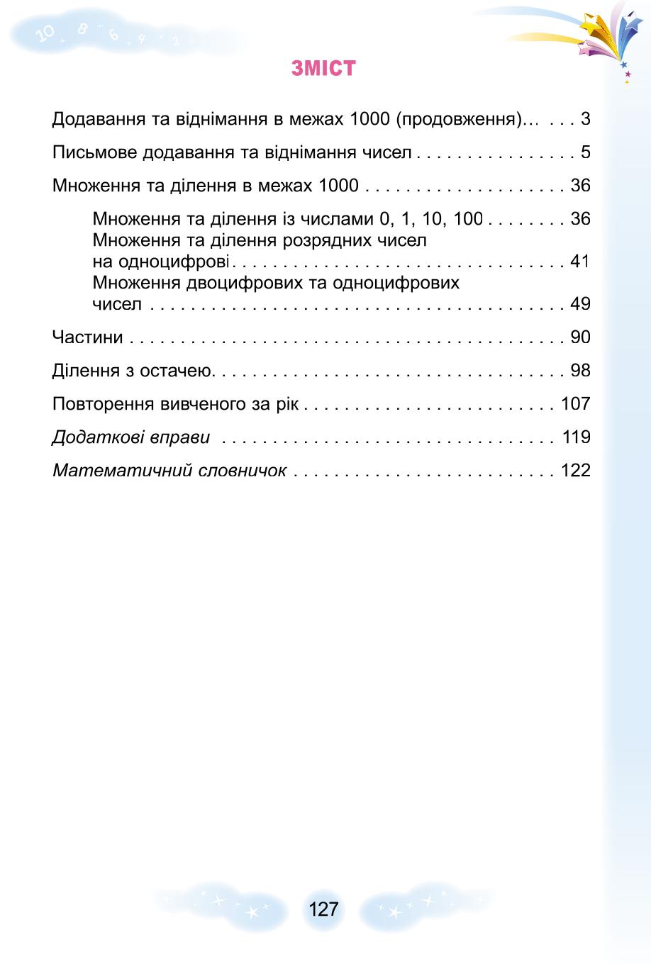 Мініатюра 127