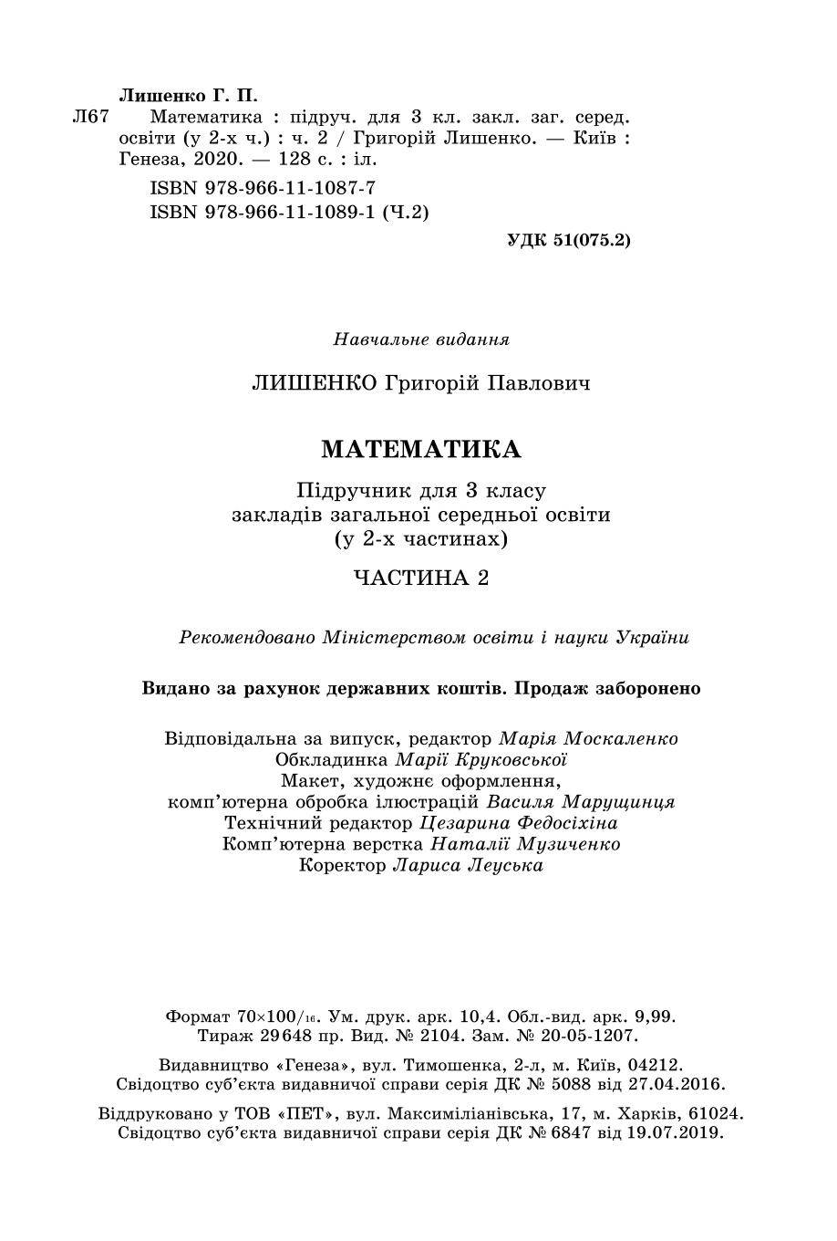 Мініатюра 128