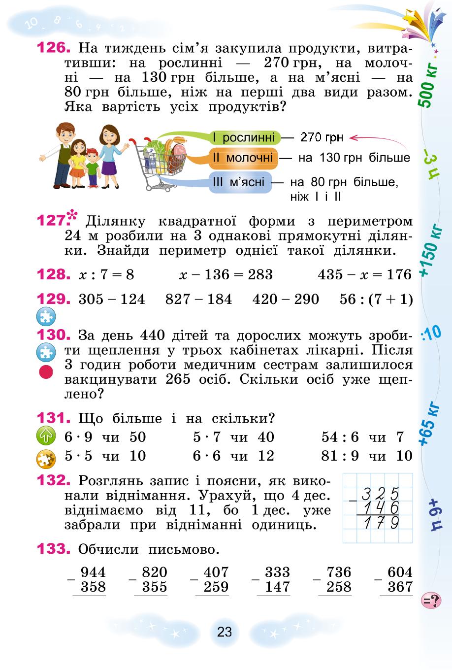 Мініатюра 23