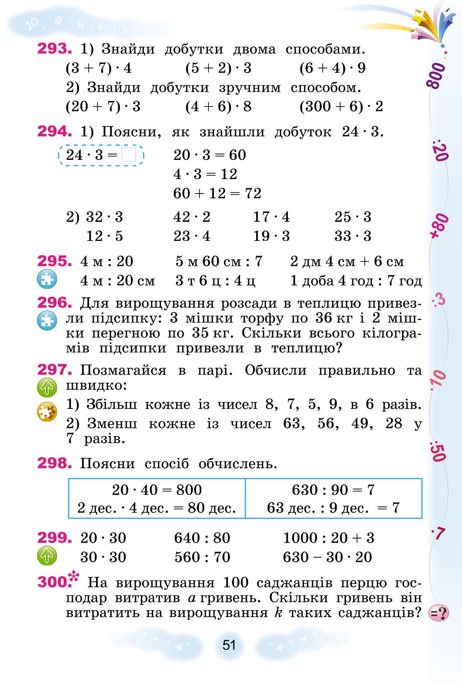 Мініатюра 51