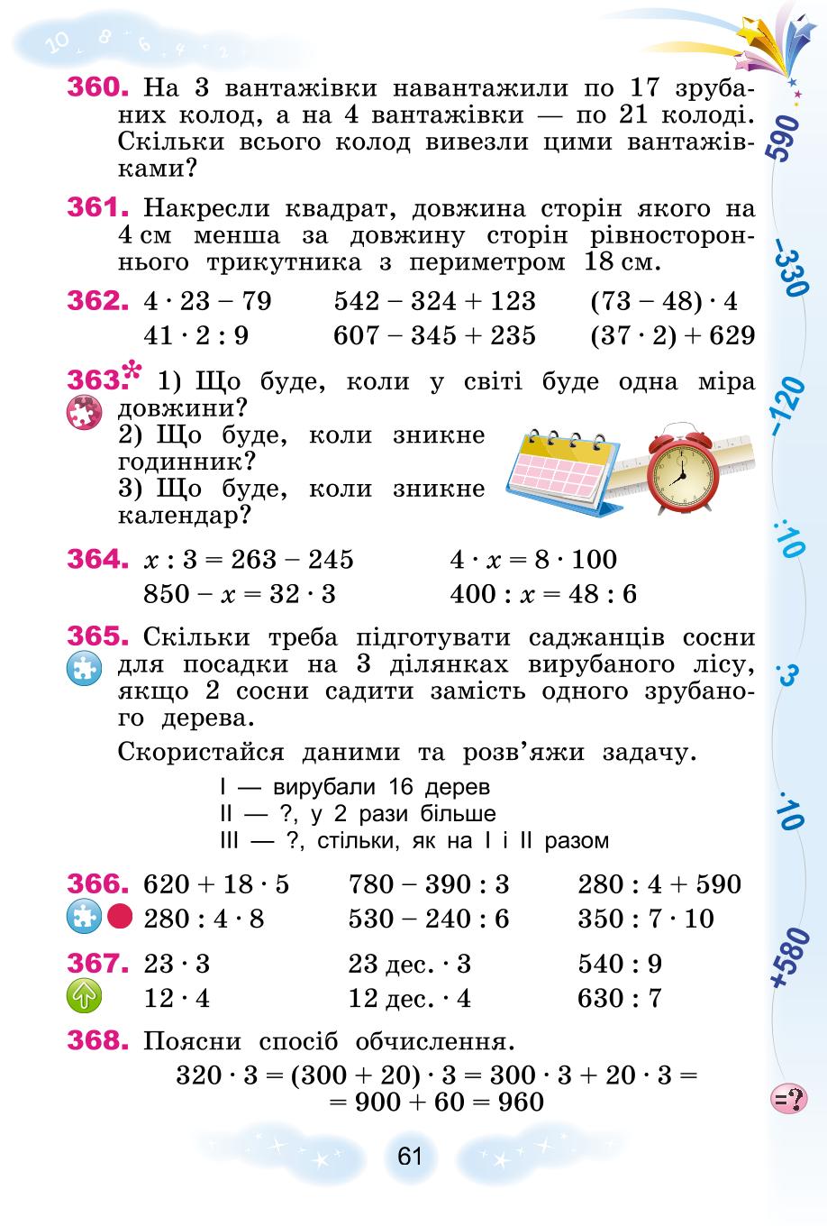 Мініатюра 61