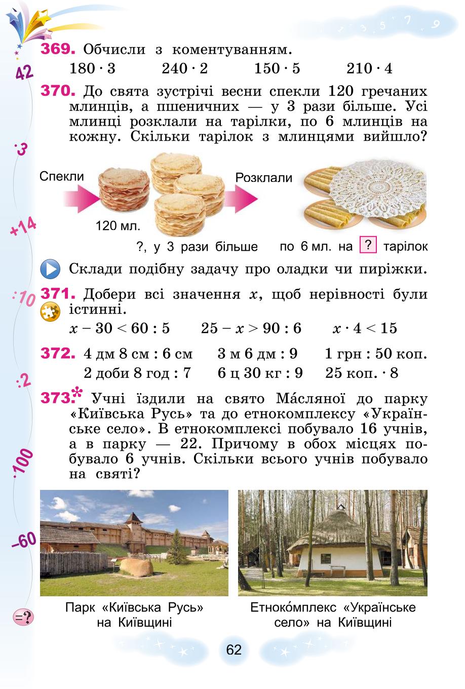 Мініатюра 62