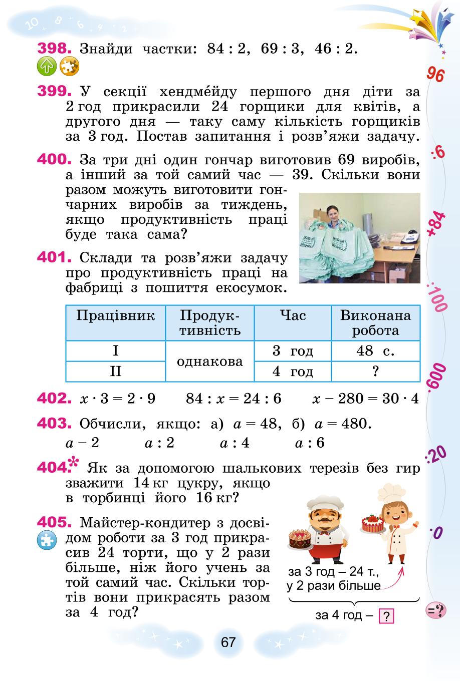 Мініатюра 67