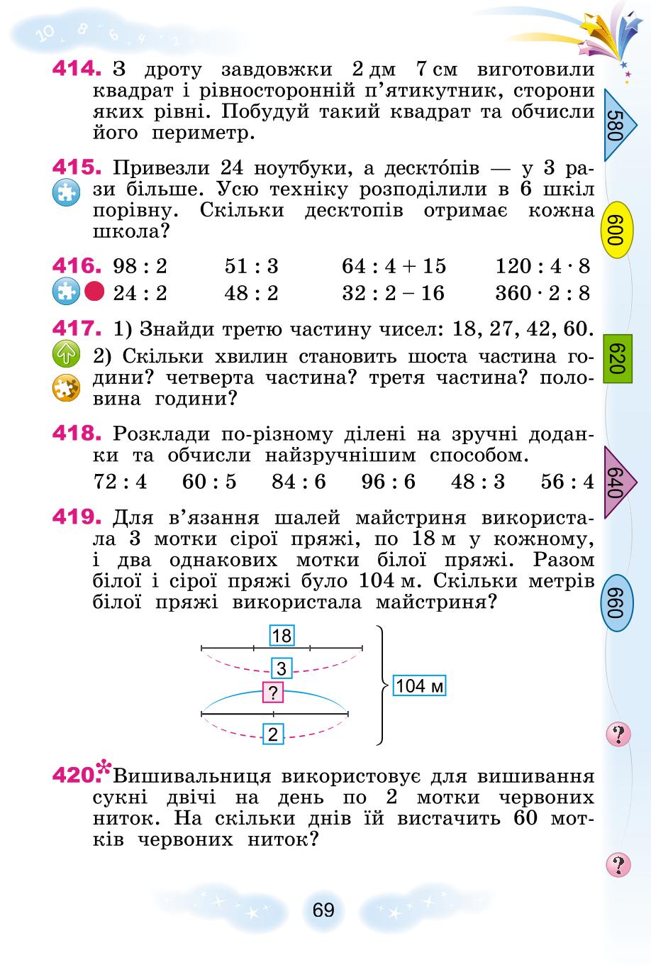 Мініатюра 69