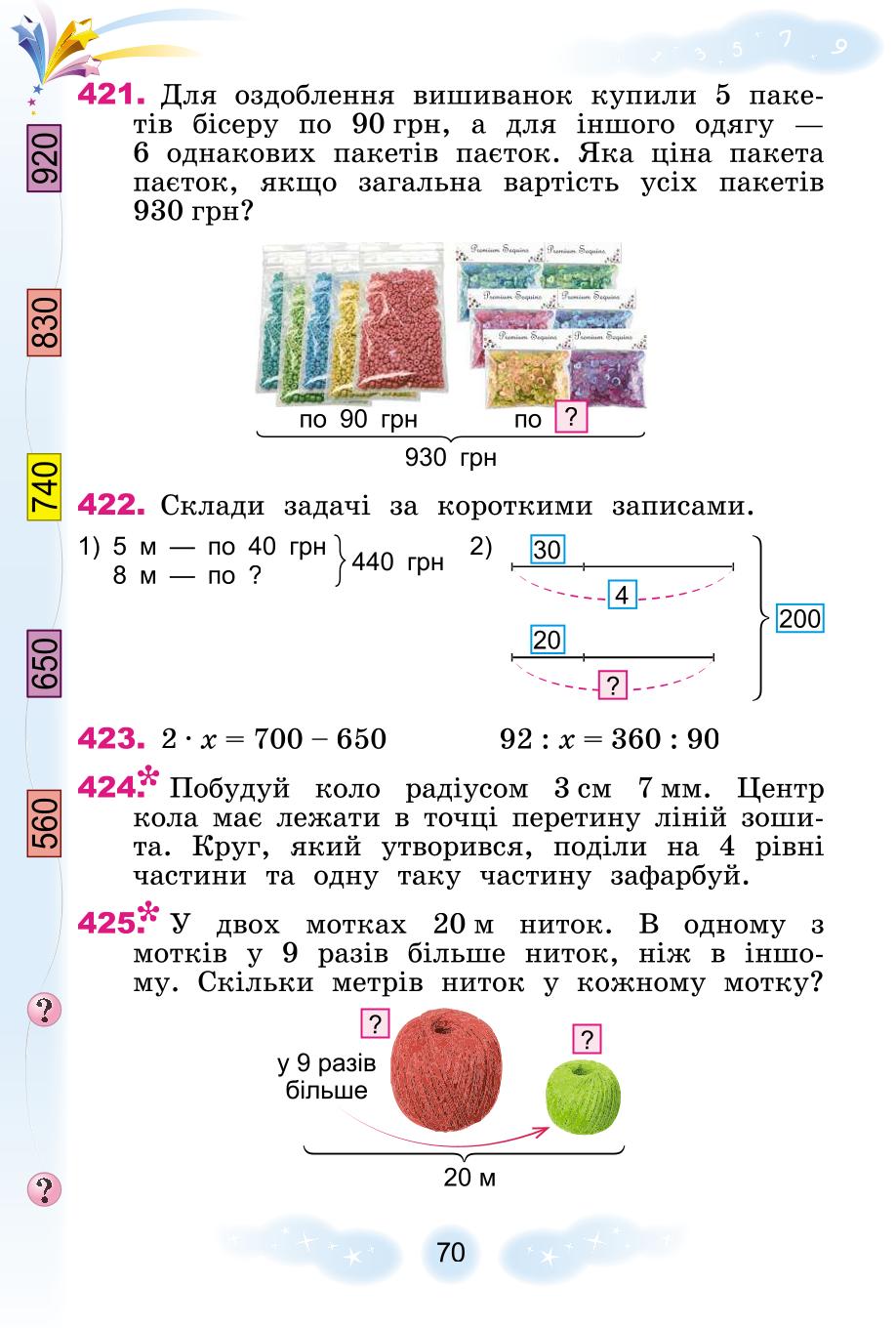 Мініатюра 70