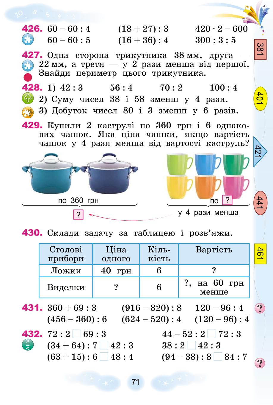 Мініатюра 71