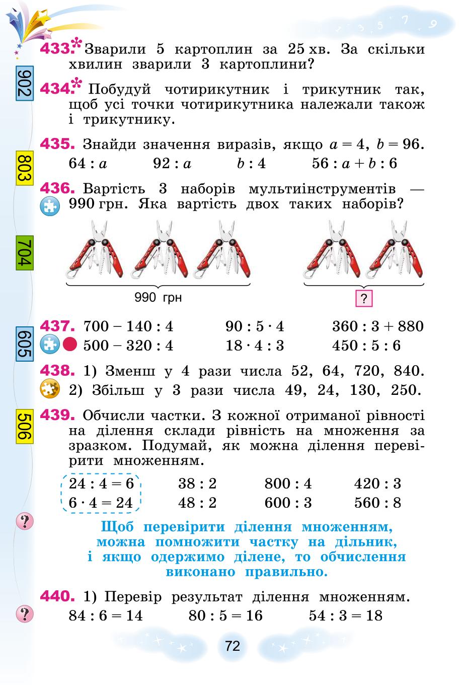 Мініатюра 72