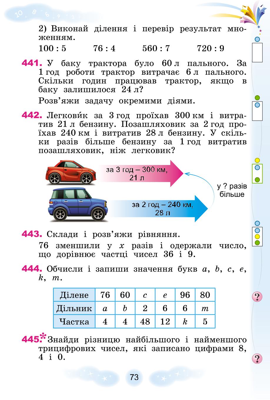 Мініатюра 73