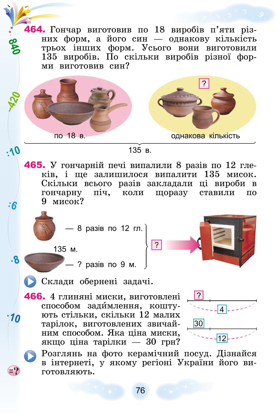Мініатюра 76
