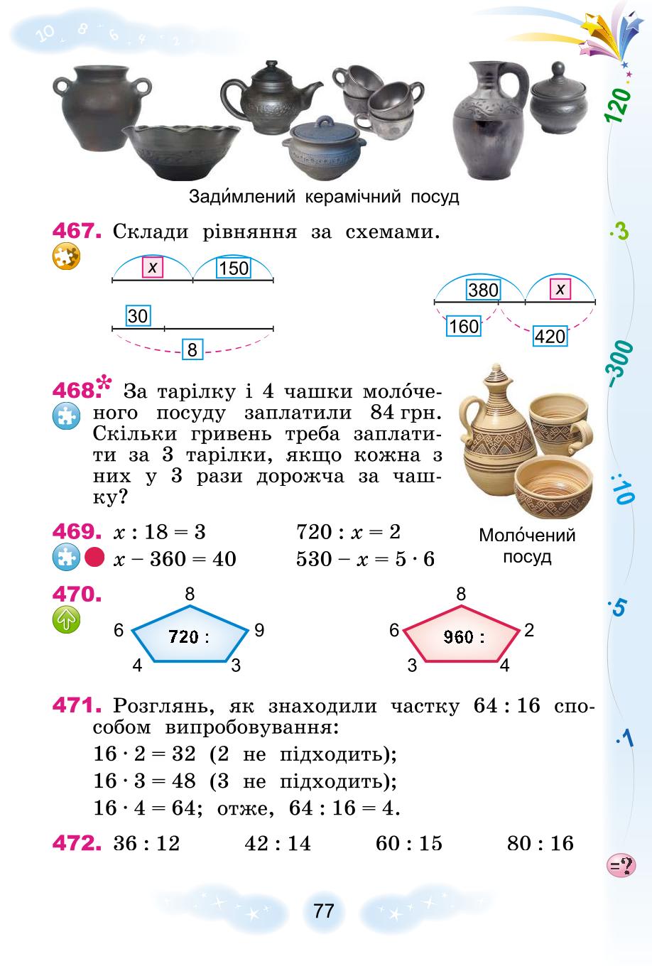 Мініатюра 77