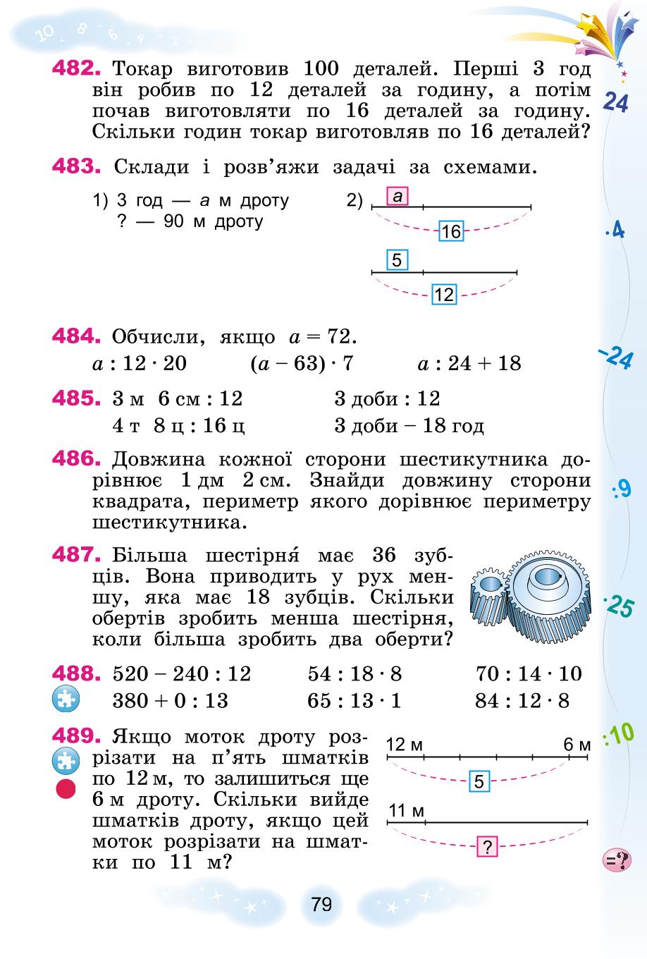 Мініатюра 79