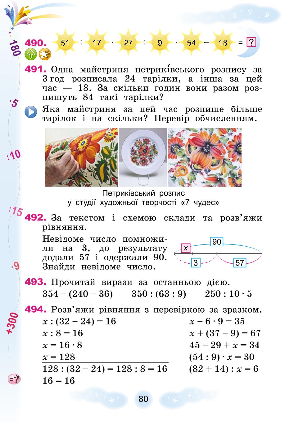 Мініатюра 80