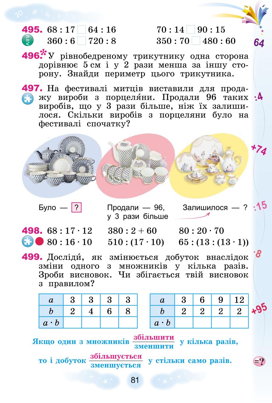 Мініатюра 81