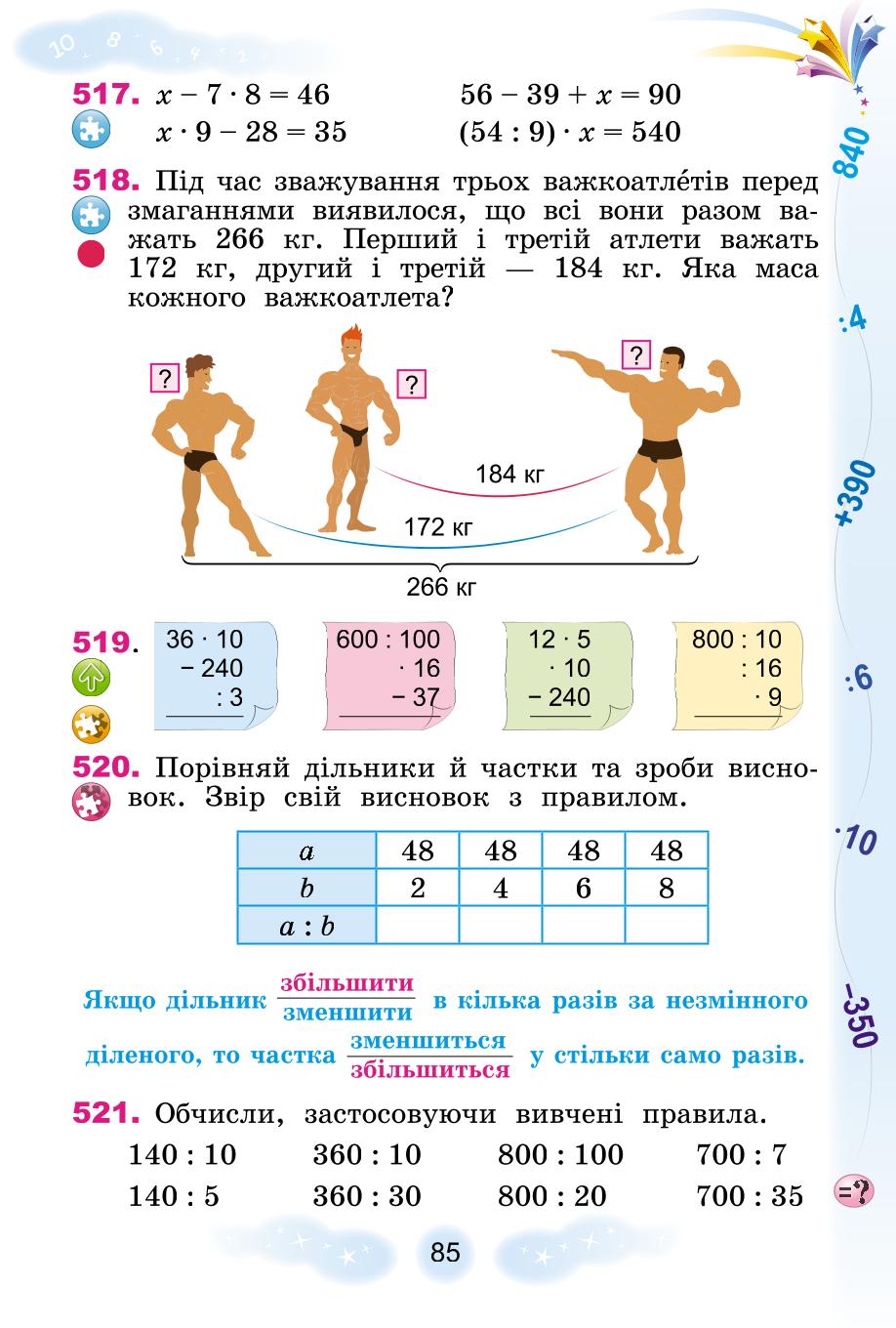 Мініатюра 85
