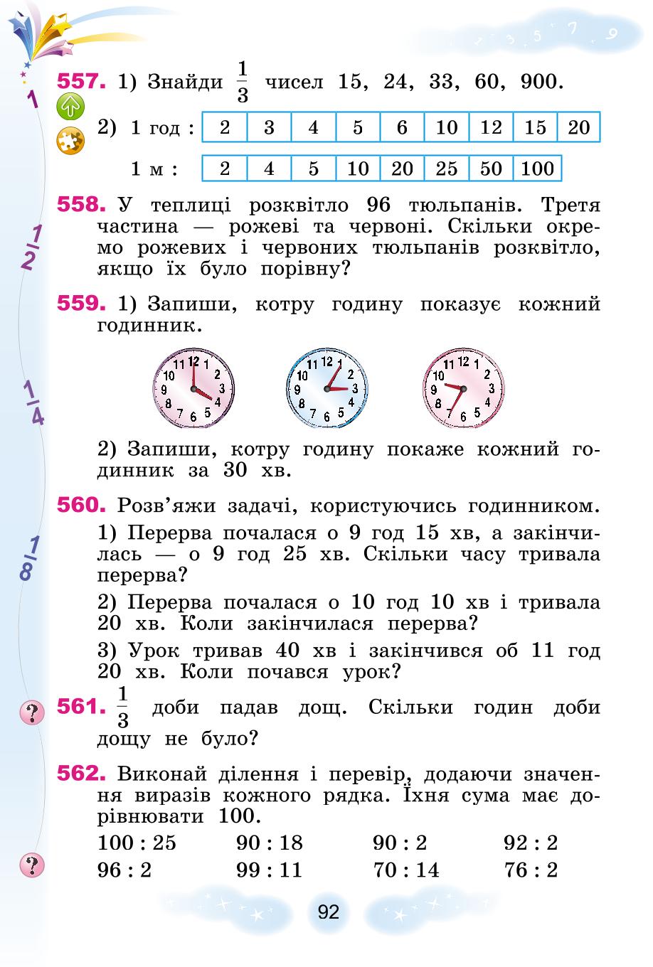 Мініатюра 92