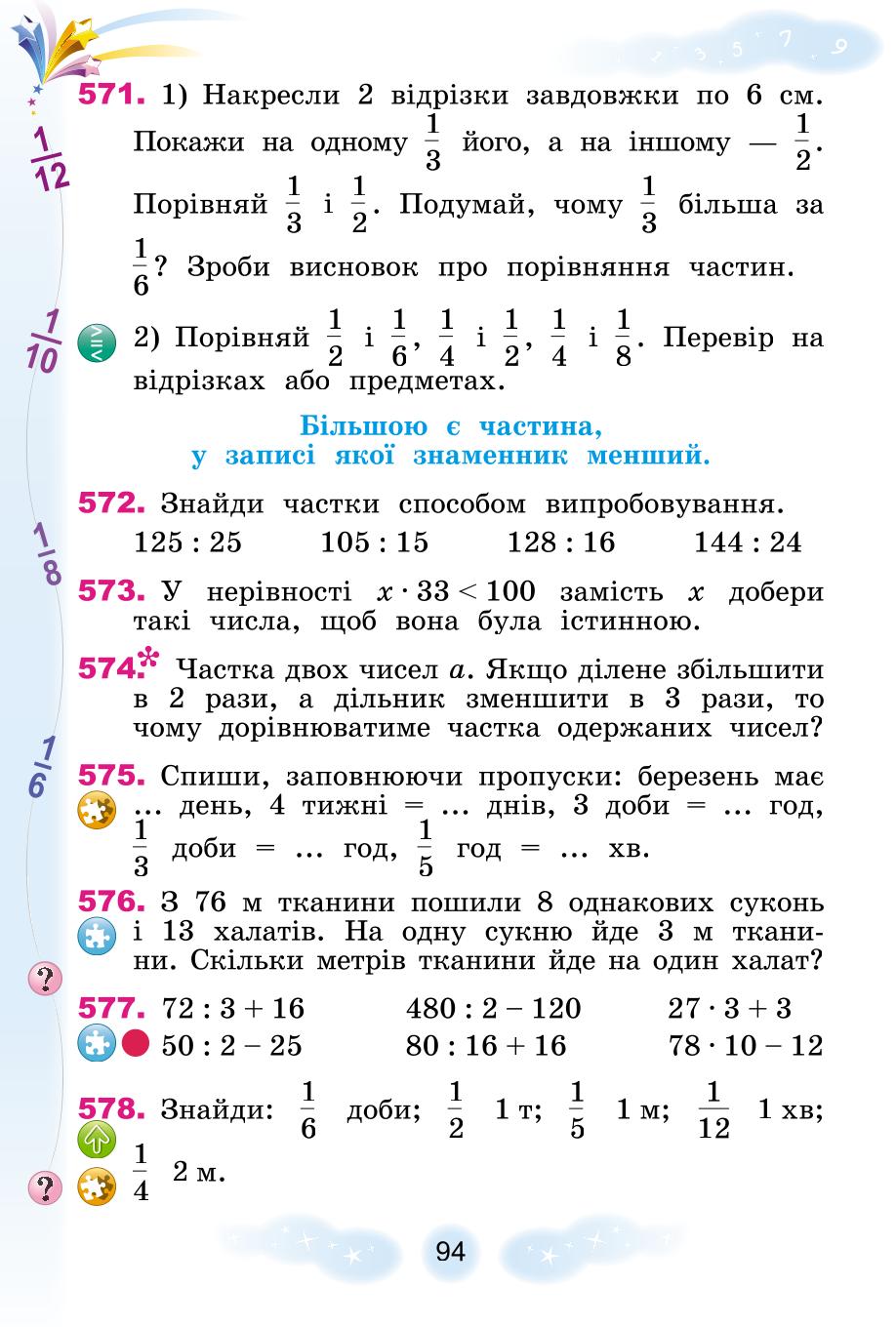 Мініатюра 94