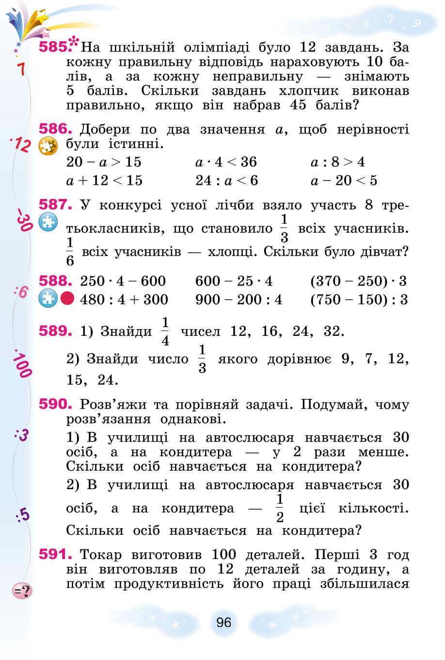 Мініатюра 96