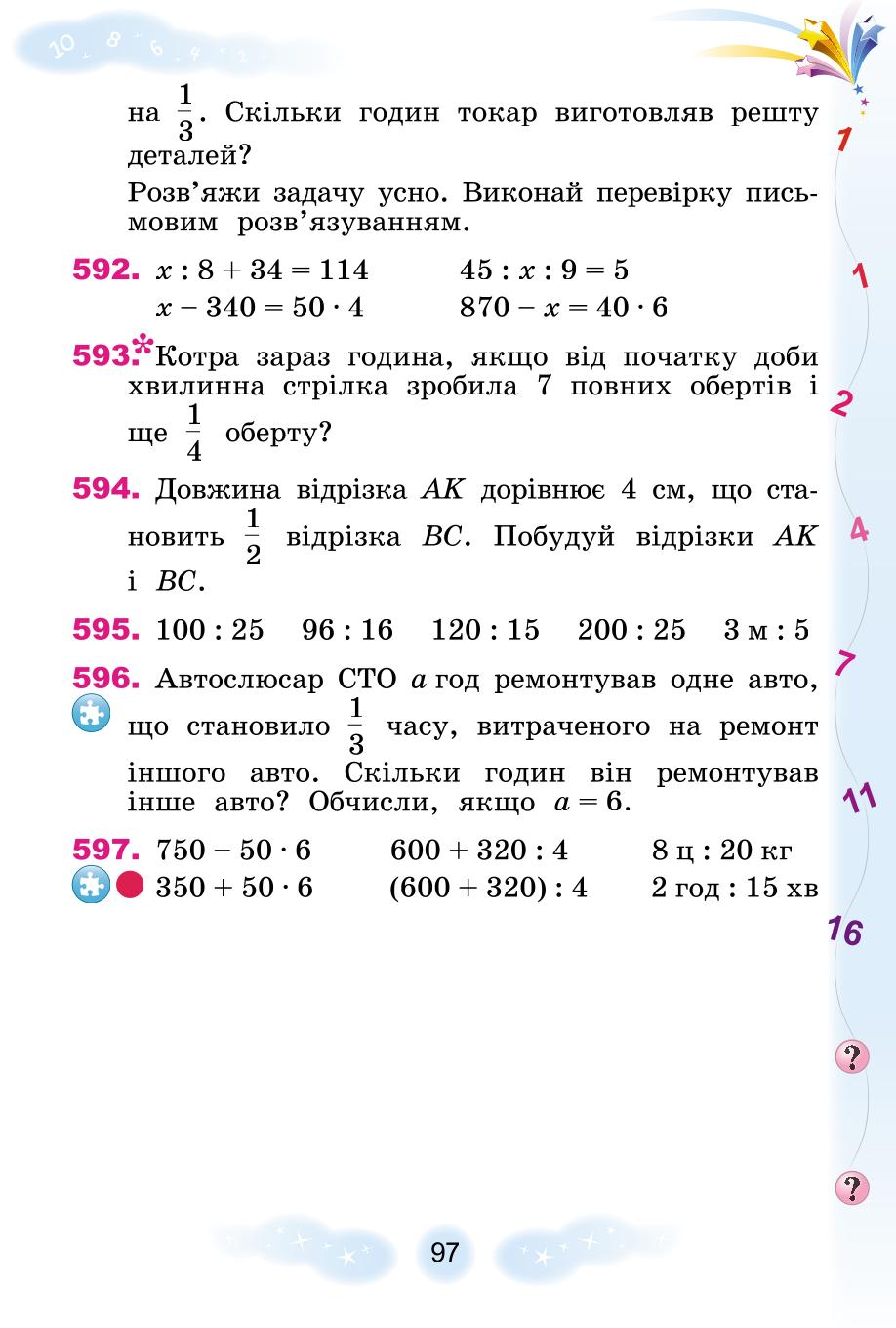 Мініатюра 97