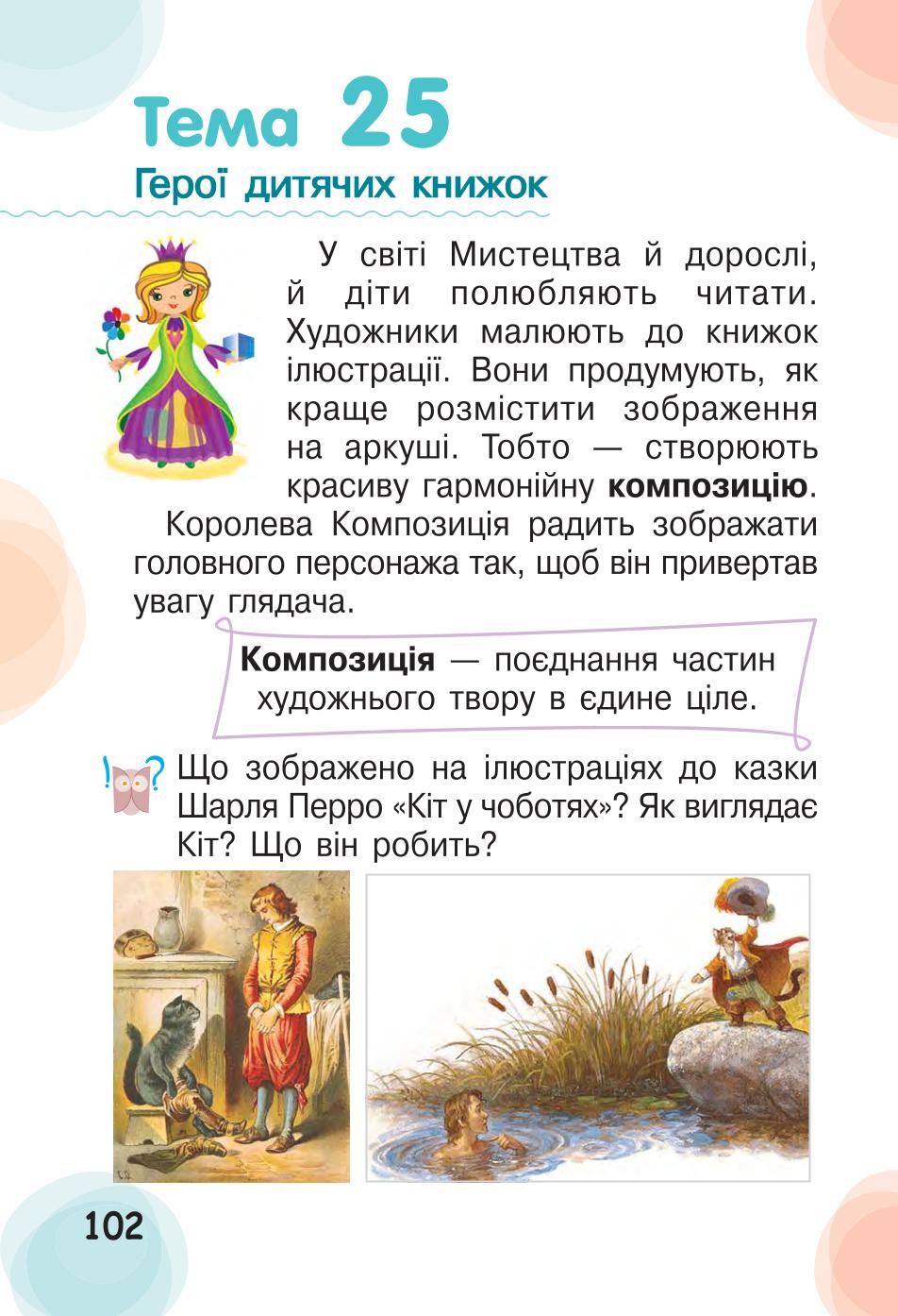 Мініатюра 102