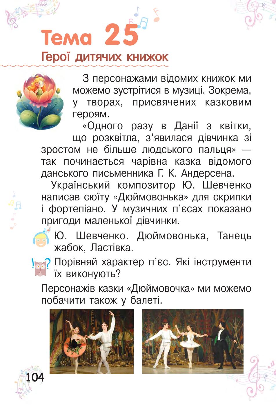 Мініатюра 104