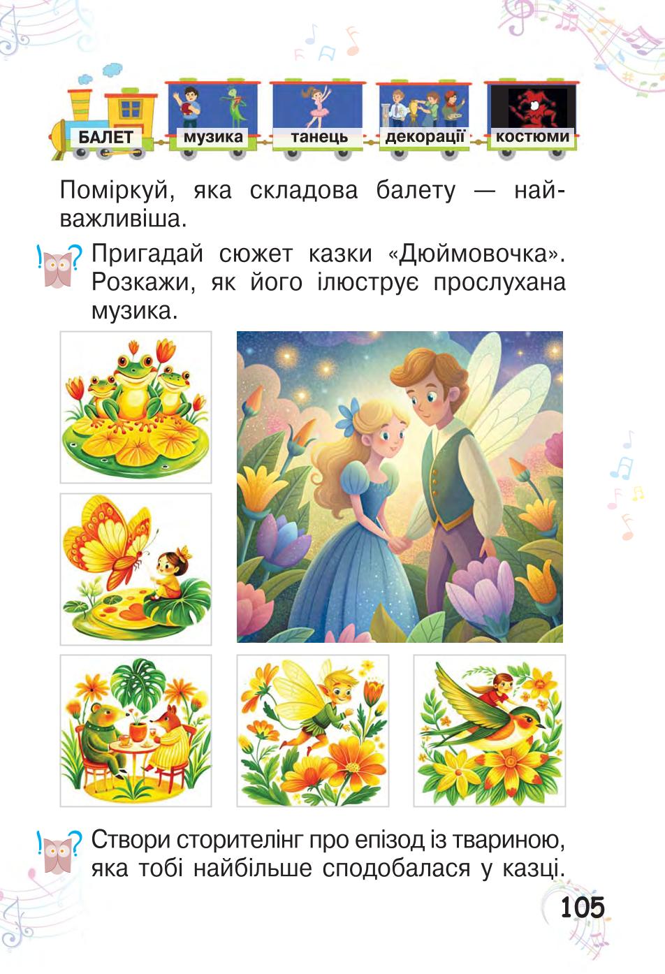 Мініатюра 105