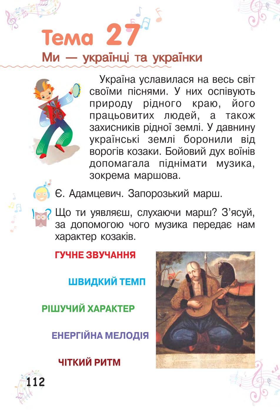 Мініатюра 112