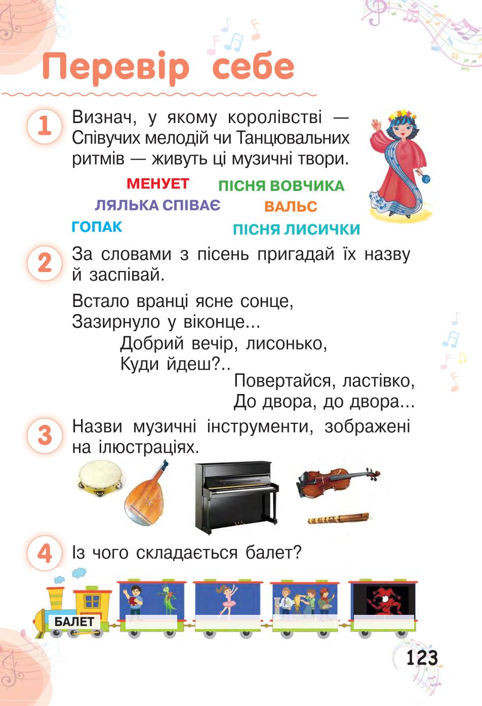 Мініатюра 123