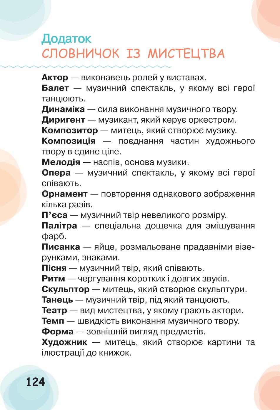 Мініатюра 124