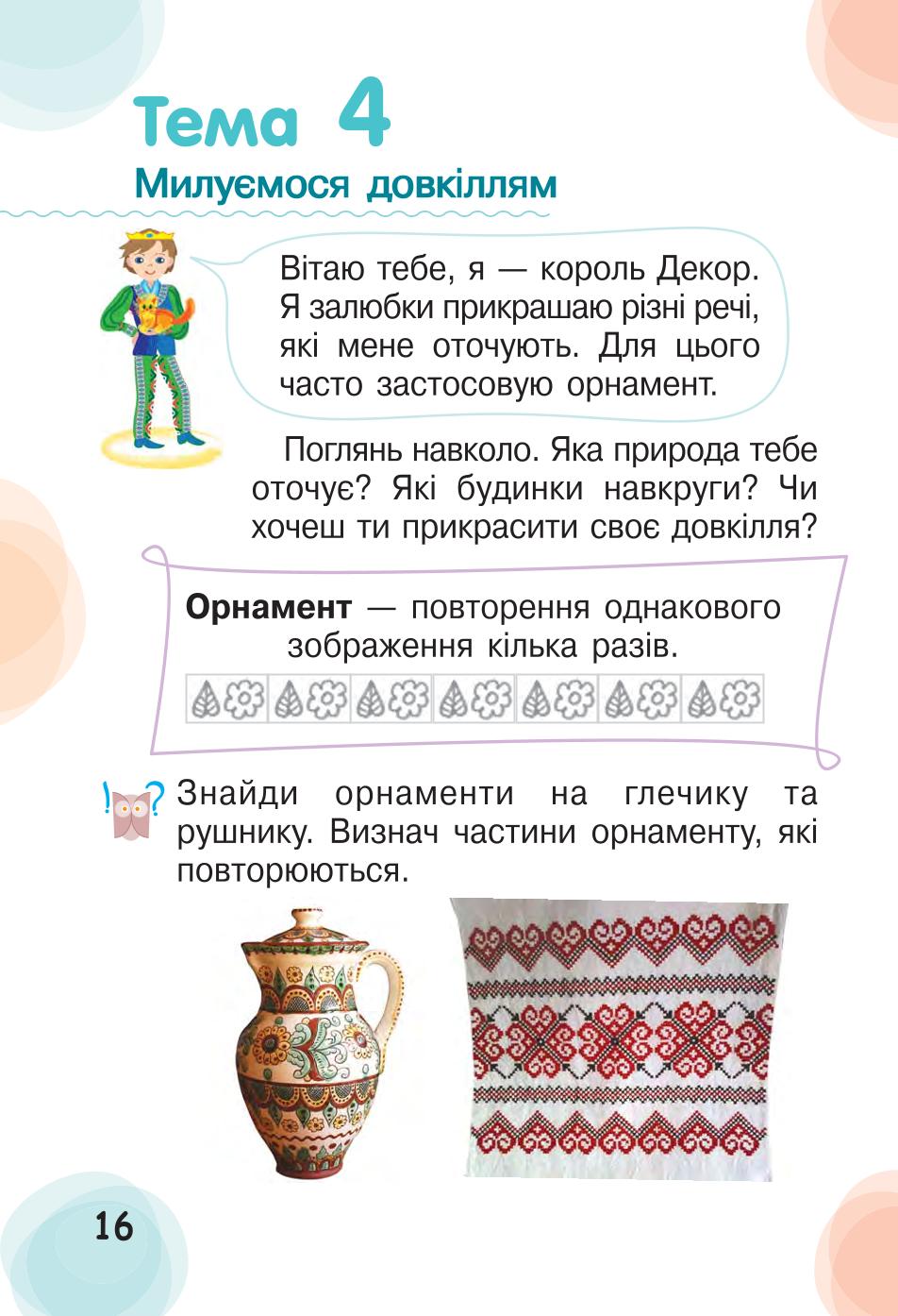Мініатюра 16