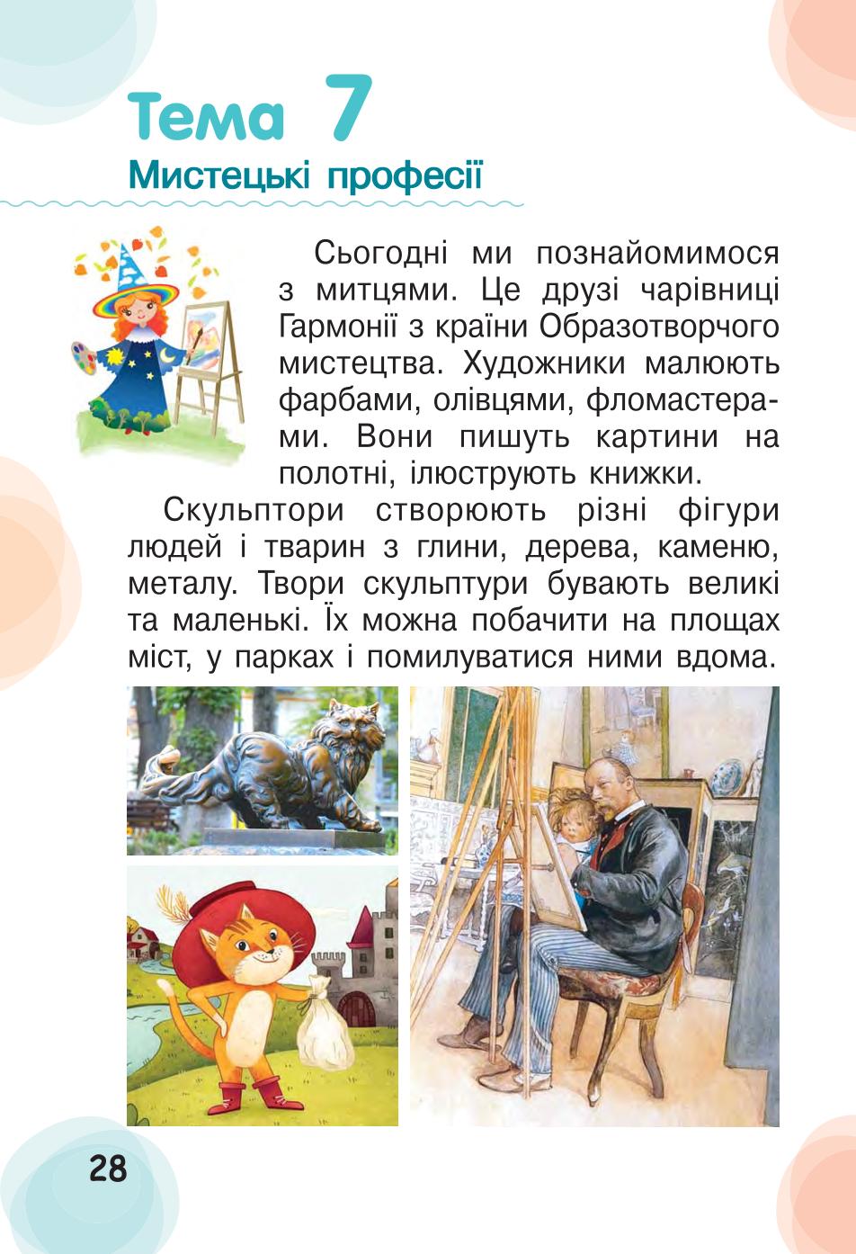 Мініатюра 28