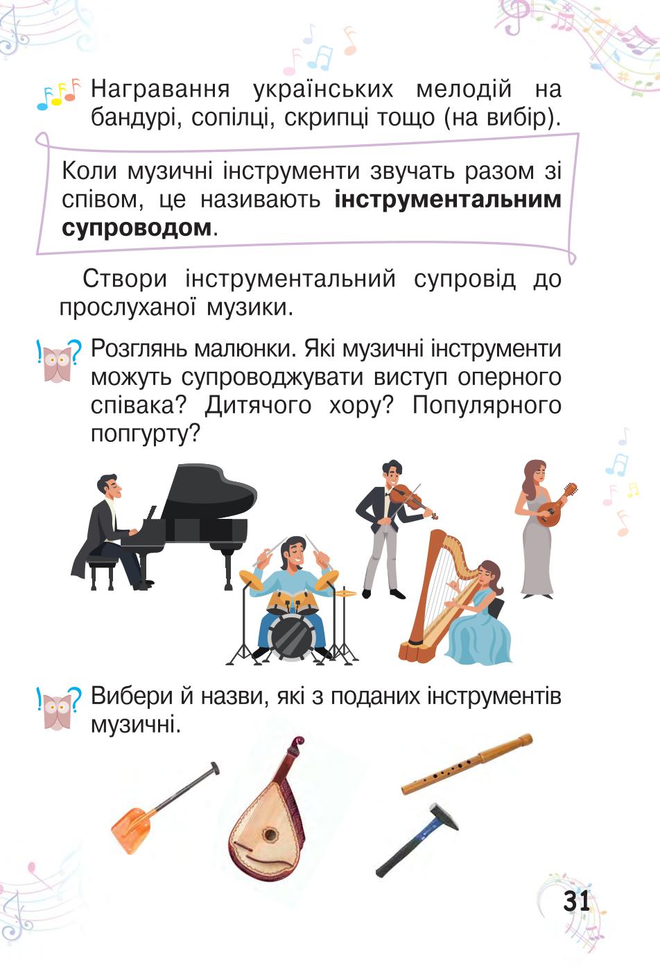 Мініатюра 31
