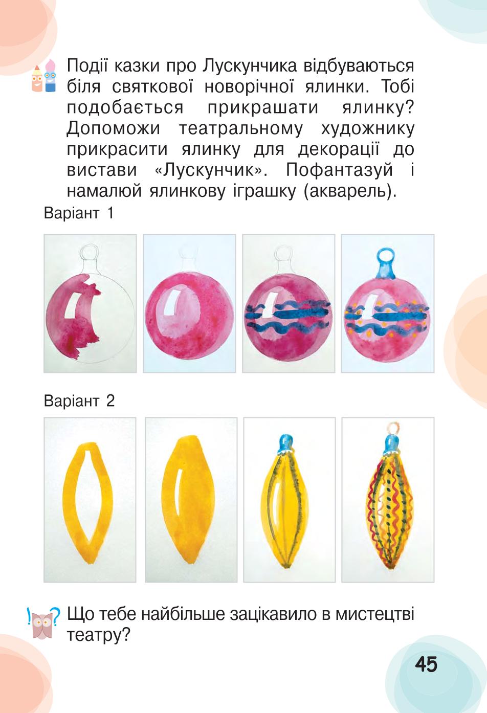 Мініатюра 45