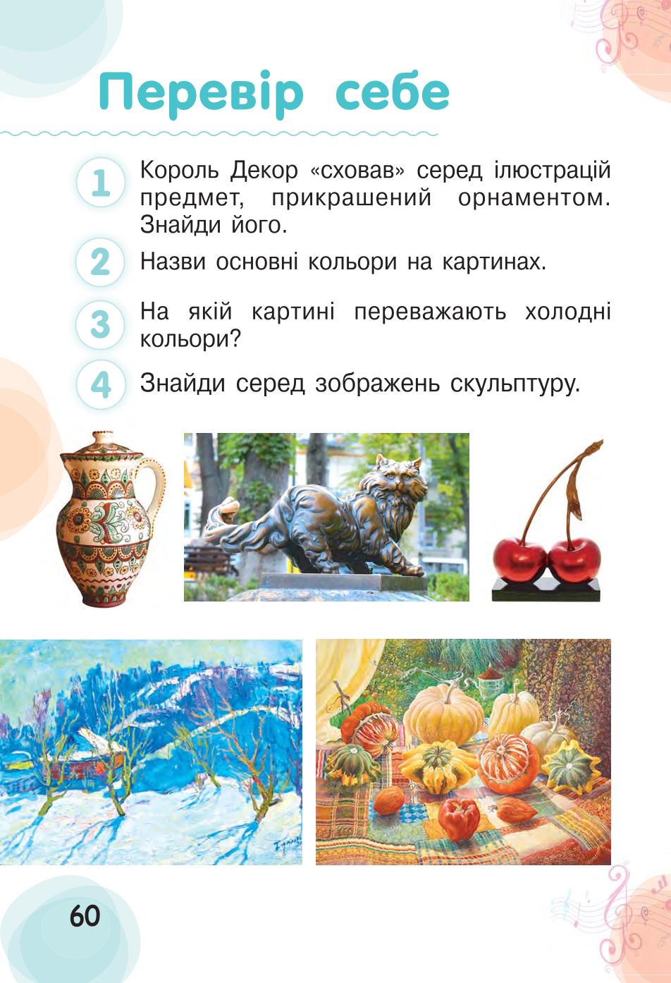 Мініатюра 60