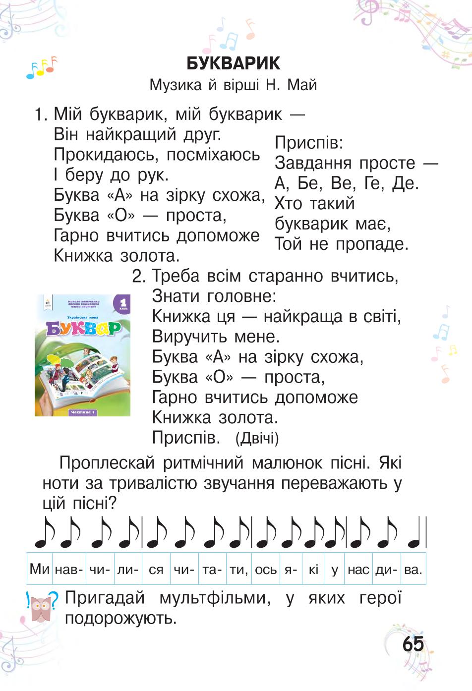 Мініатюра 65