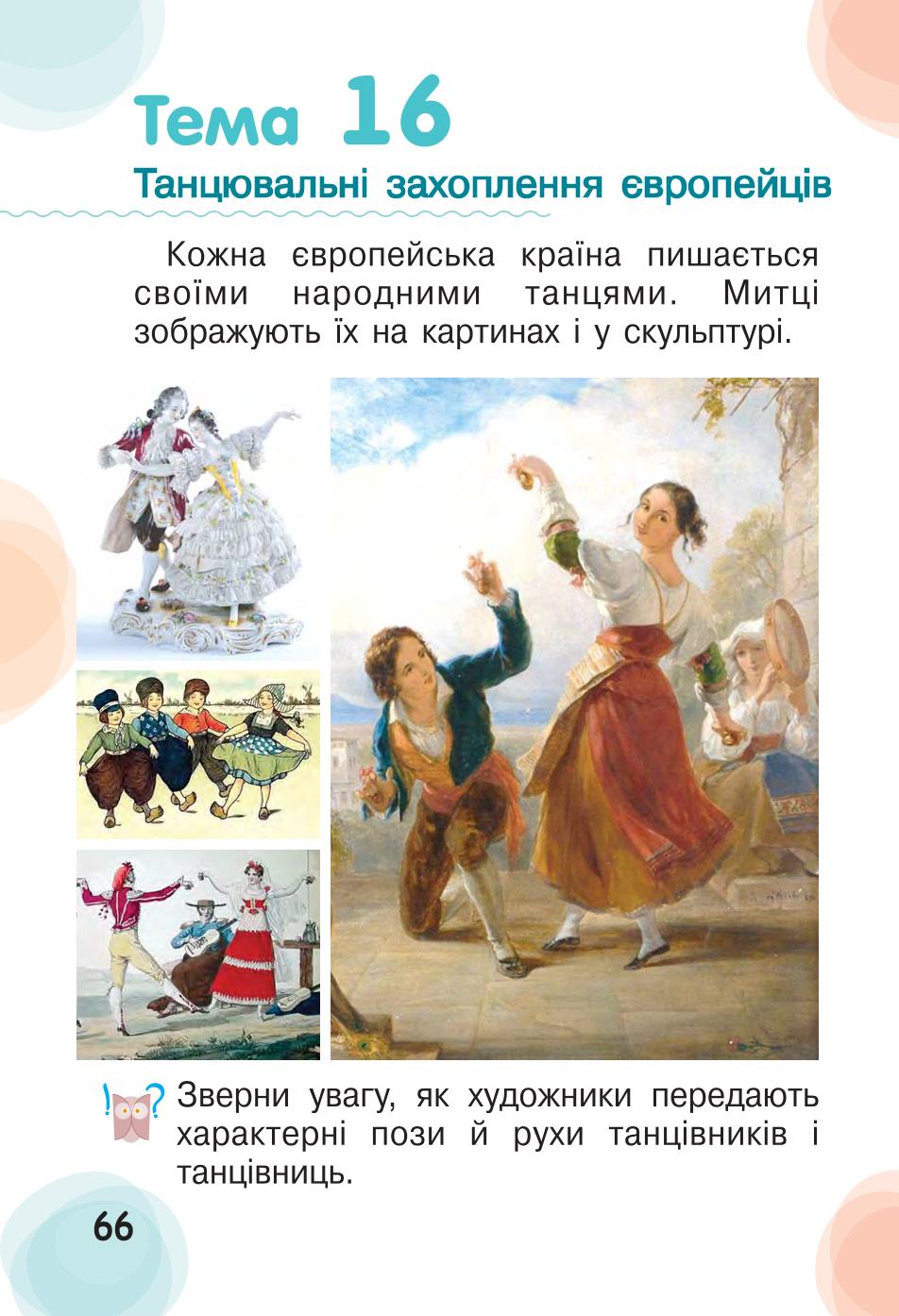 Мініатюра 66