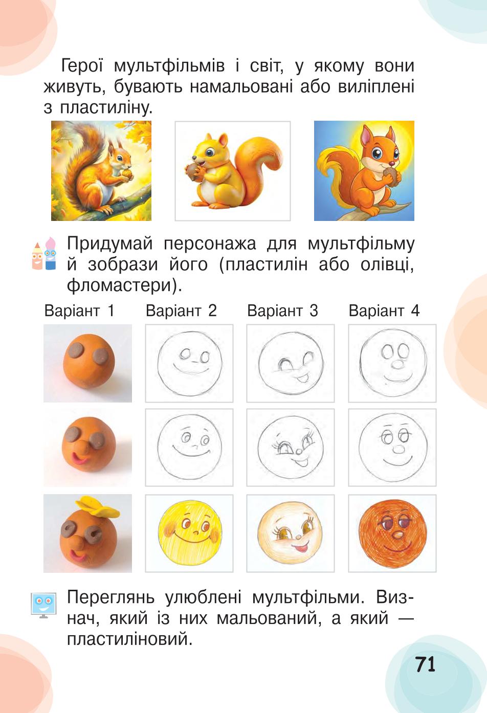 Мініатюра 71