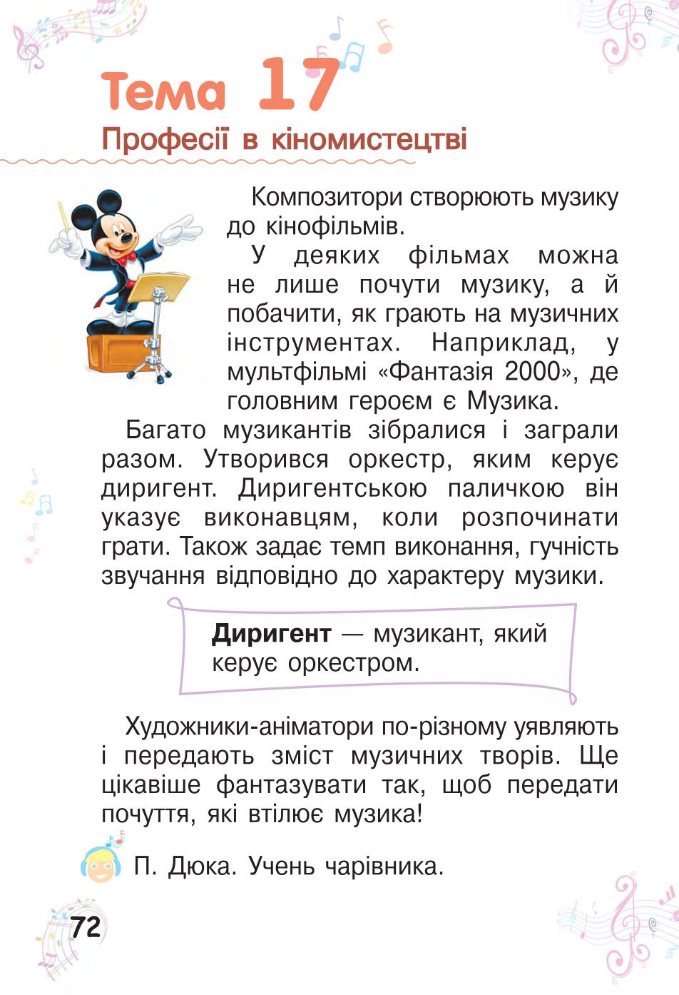 Мініатюра 72